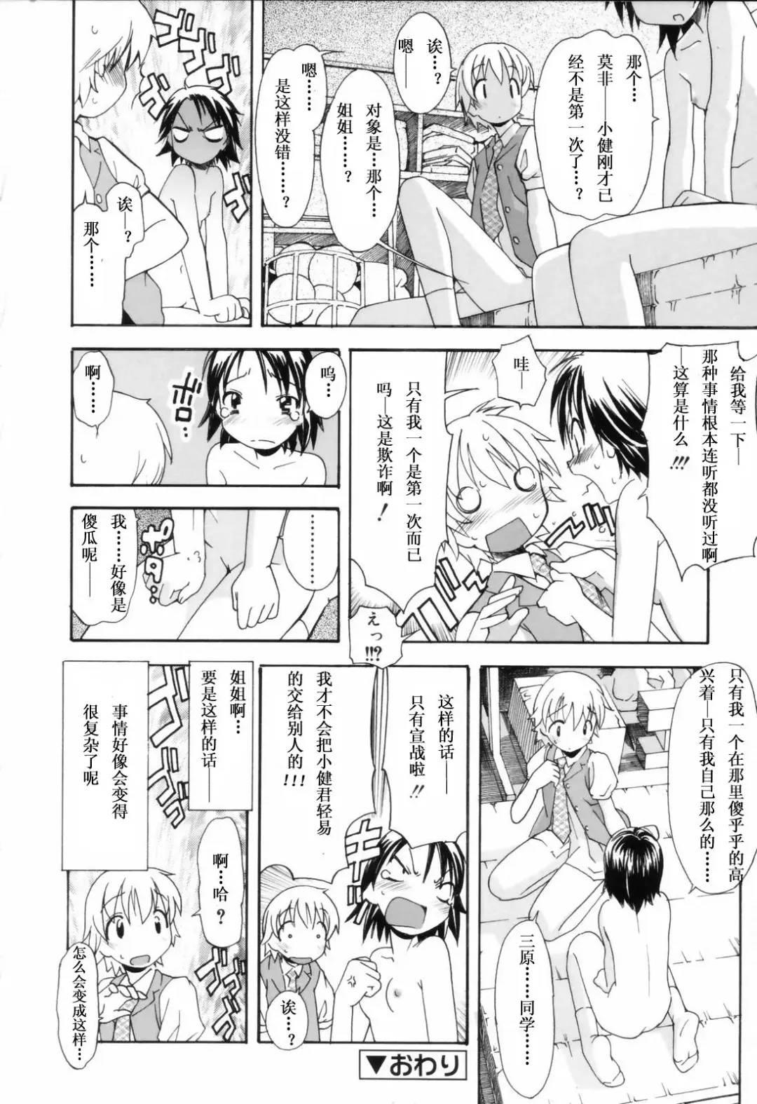 [Itosugi Masahiro] Oneechan no Onegai - A Wish of my Sister Fhentai.net - Page 46