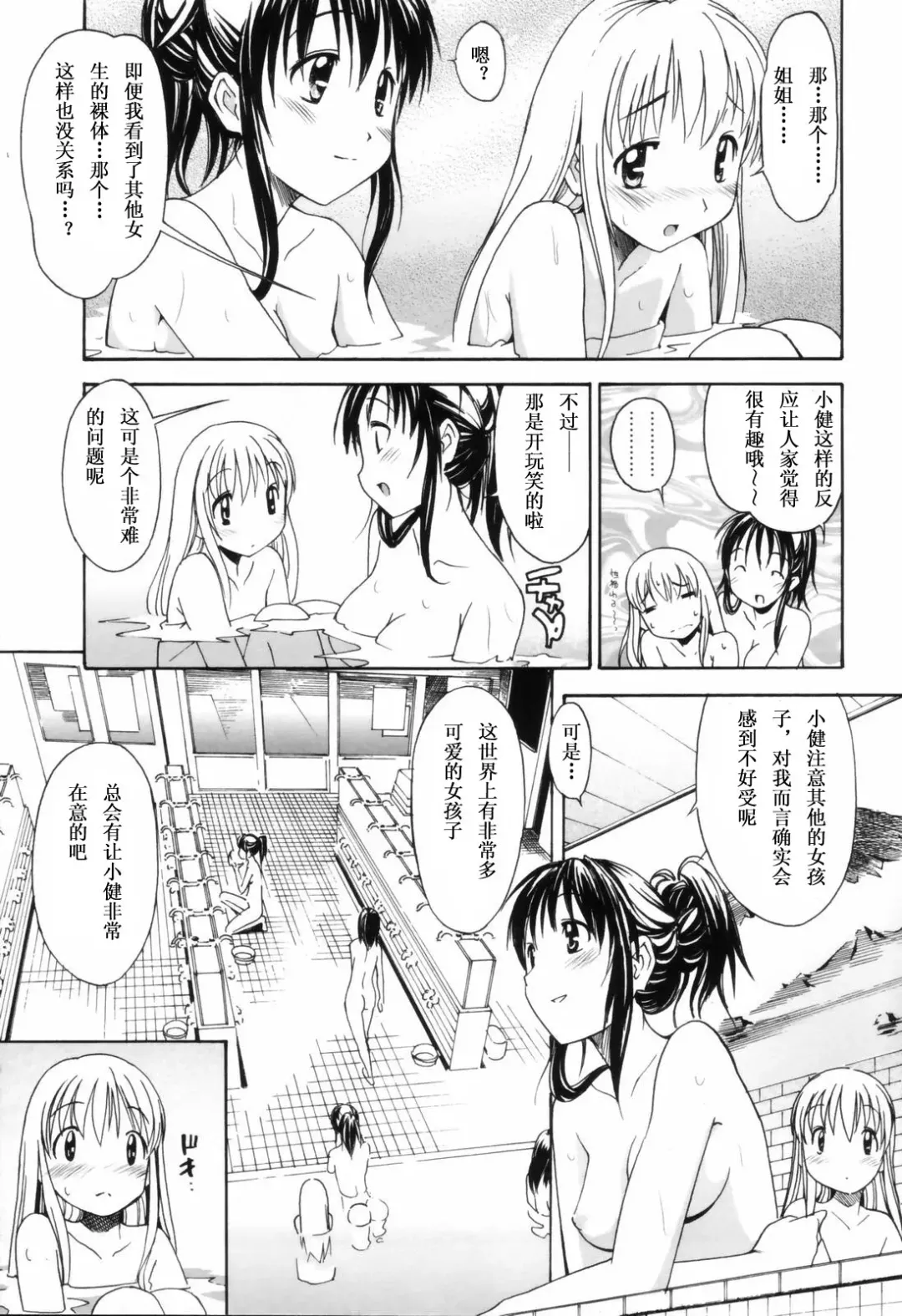 [Itosugi Masahiro] Oneechan no Onegai - A Wish of my Sister Fhentai.net - Page 51