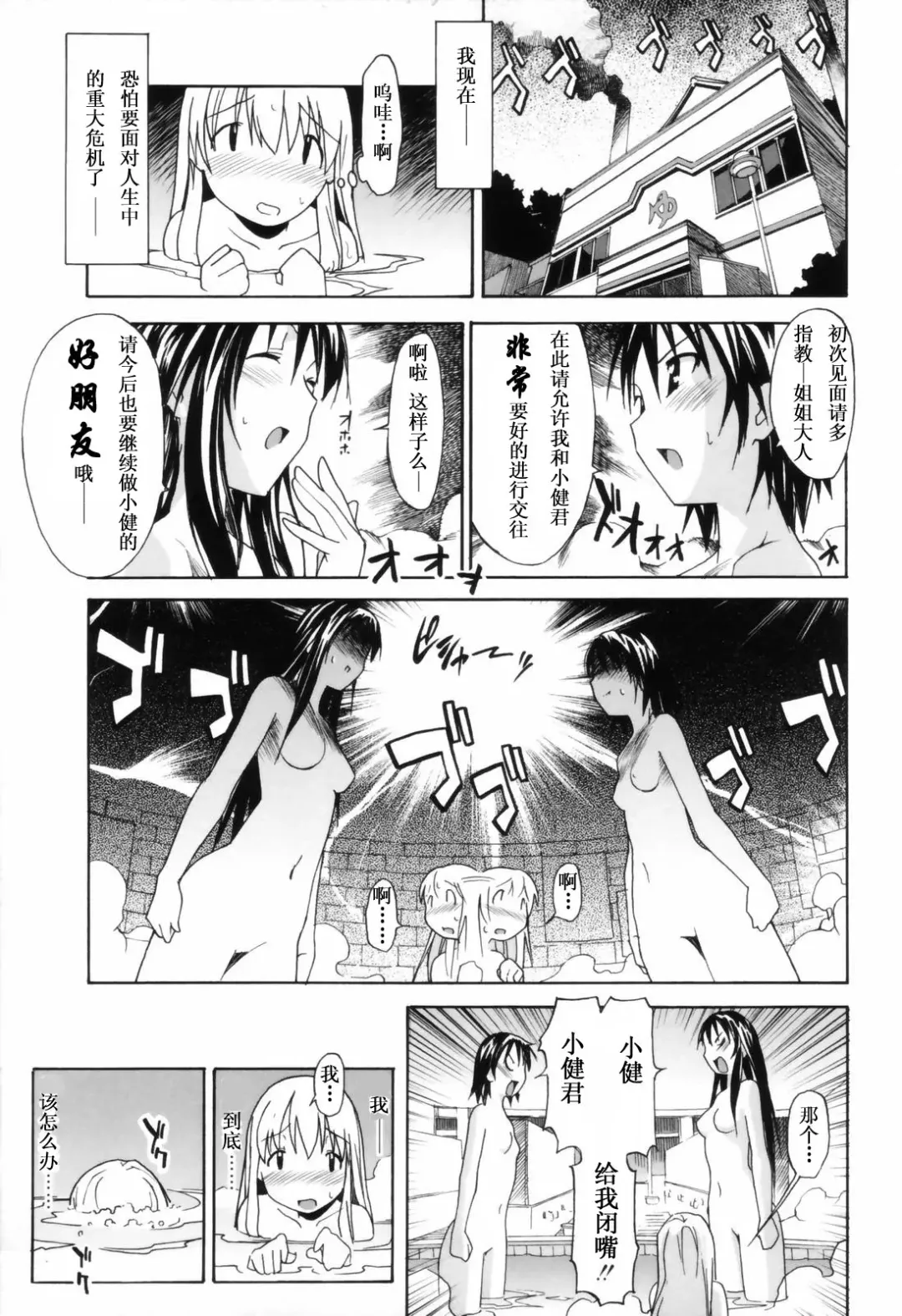 [Itosugi Masahiro] Oneechan no Onegai - A Wish of my Sister Fhentai.net - Page 68