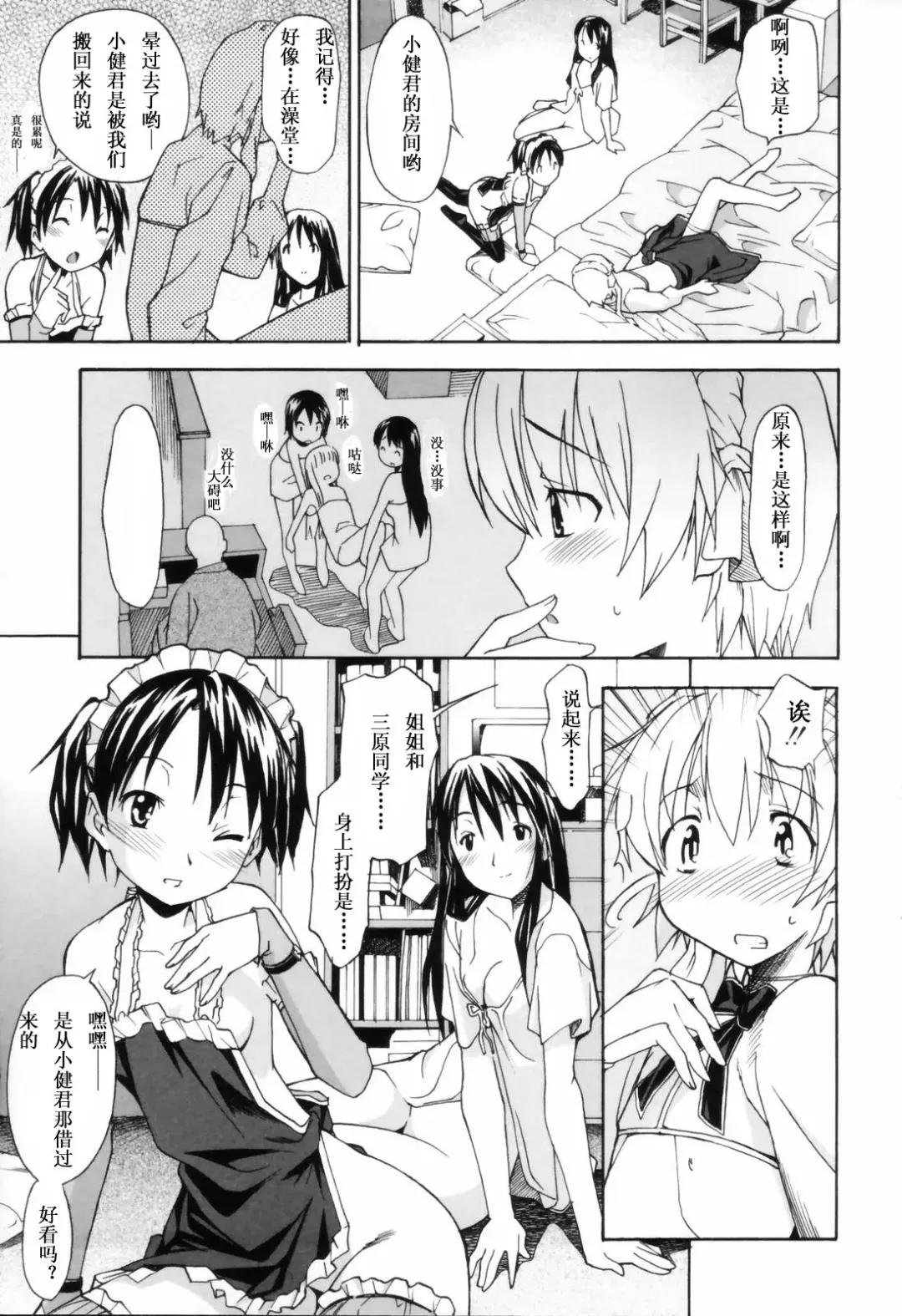 [Itosugi Masahiro] Oneechan no Onegai - A Wish of my Sister Fhentai.net - Page 70