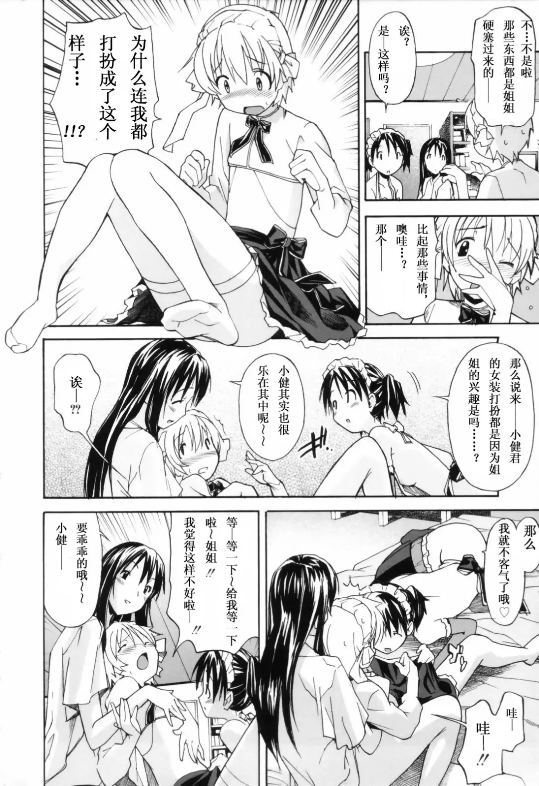 [Itosugi Masahiro] Oneechan no Onegai - A Wish of my Sister Fhentai.net - Page 71