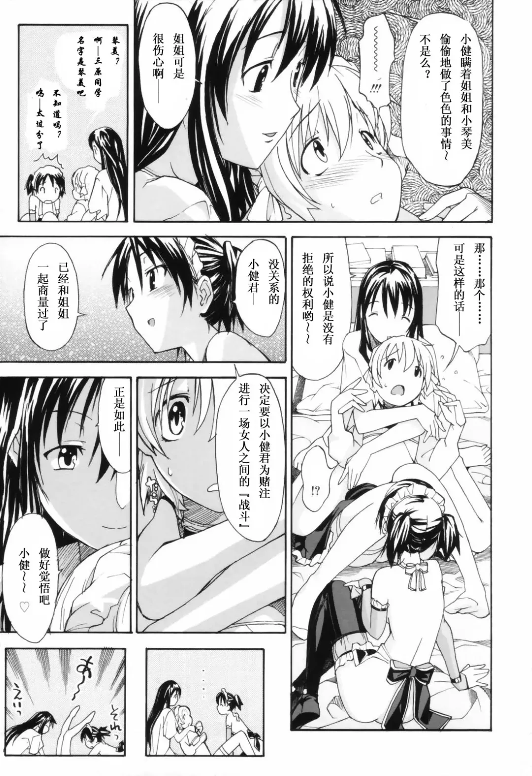 [Itosugi Masahiro] Oneechan no Onegai - A Wish of my Sister Fhentai.net - Page 72