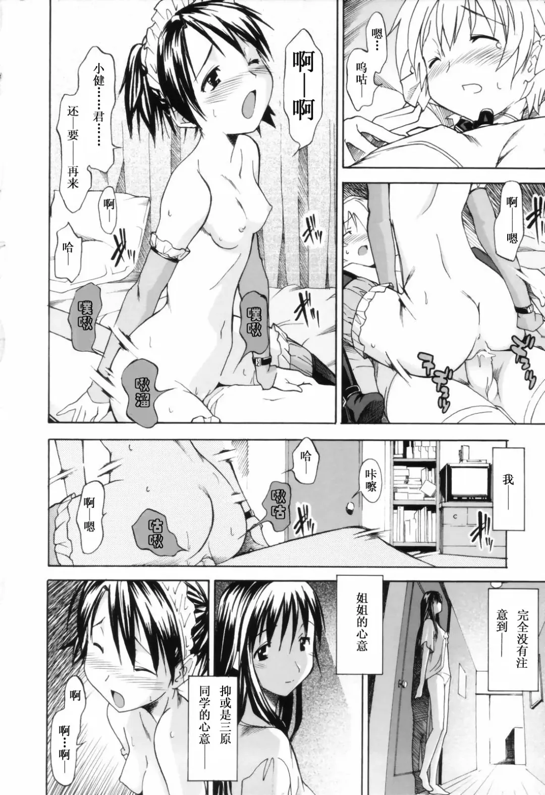 [Itosugi Masahiro] Oneechan no Onegai - A Wish of my Sister Fhentai.net - Page 79