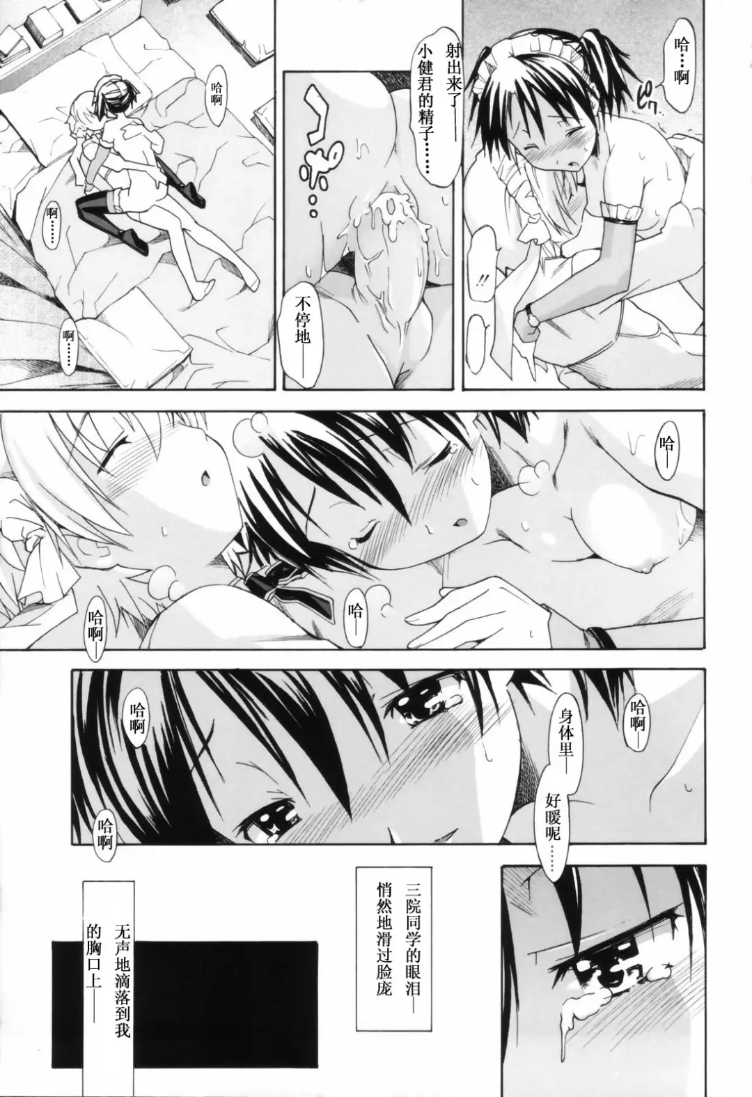 [Itosugi Masahiro] Oneechan no Onegai - A Wish of my Sister Fhentai.net - Page 84