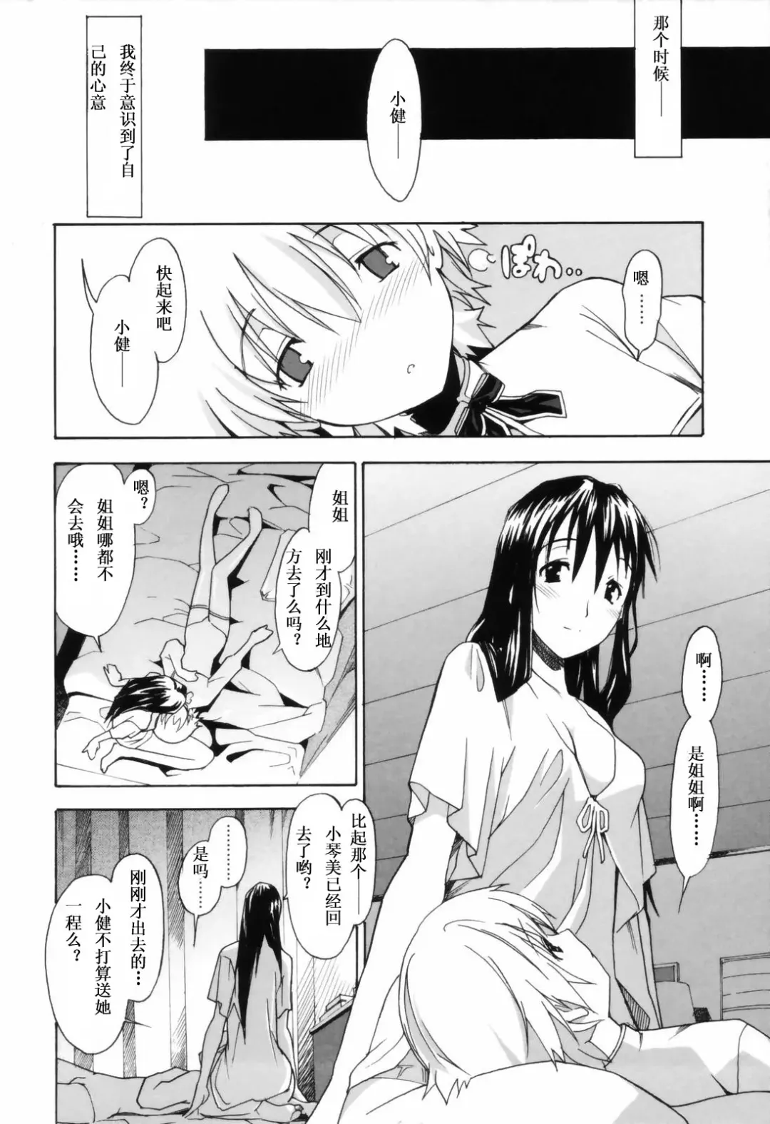 [Itosugi Masahiro] Oneechan no Onegai - A Wish of my Sister Fhentai.net - Page 85