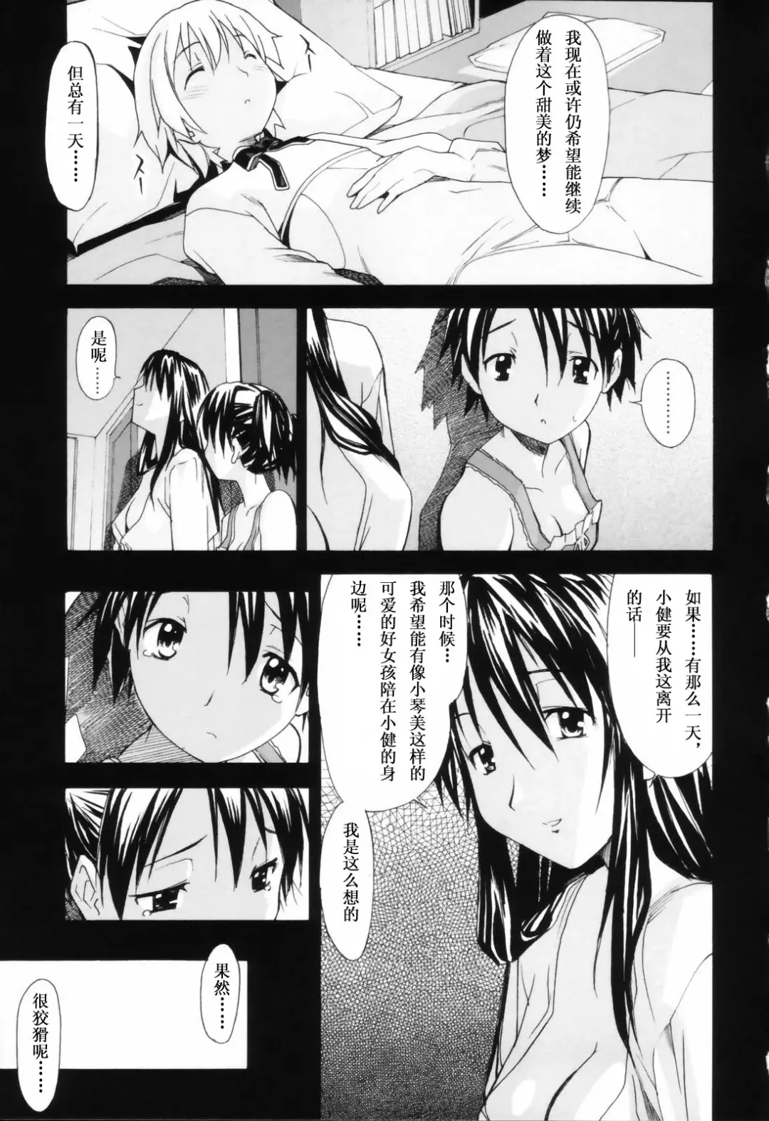 [Itosugi Masahiro] Oneechan no Onegai - A Wish of my Sister Fhentai.net - Page 88