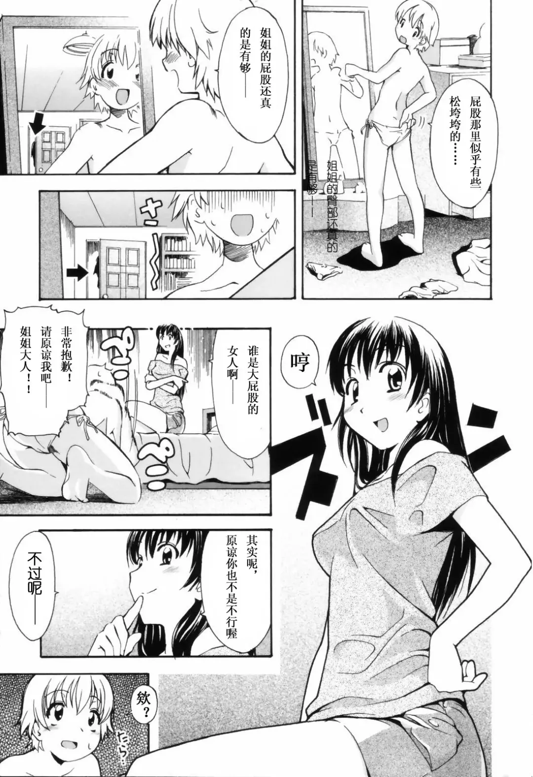 [Itosugi Masahiro] Oneechan no Onegai - A Wish of my Sister Fhentai.net - Page 9