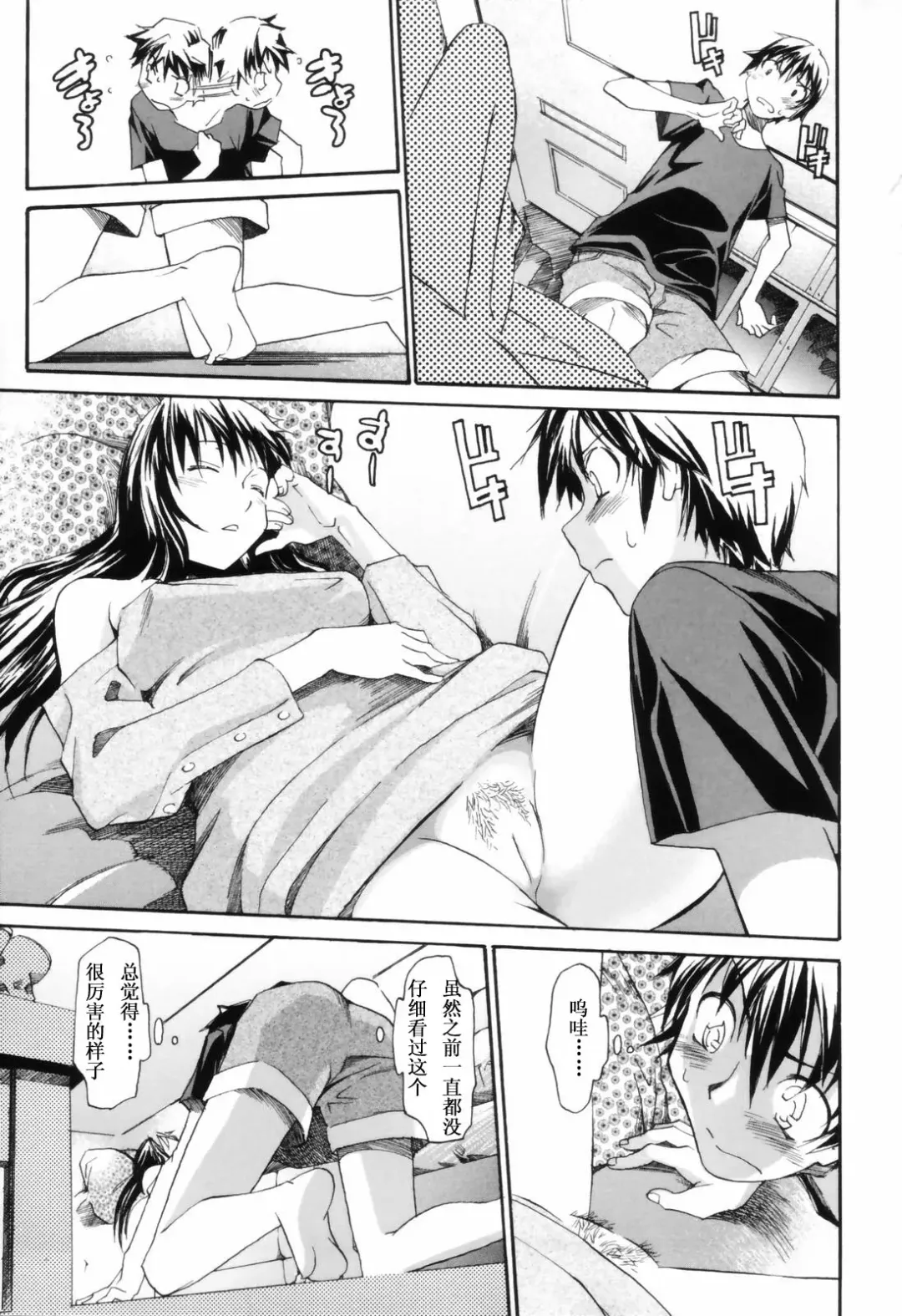 [Itosugi Masahiro] Oneechan no Onegai - A Wish of my Sister Fhentai.net - Page 98