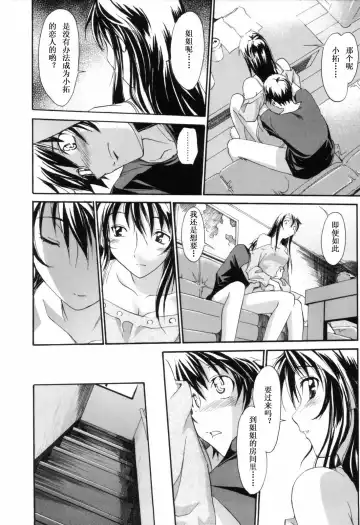 [Itosugi Masahiro] Oneechan no Onegai - A Wish of my Sister Fhentai.net - Page 105