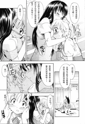 [Itosugi Masahiro] Oneechan no Onegai - A Wish of my Sister Fhentai.net - Page 15