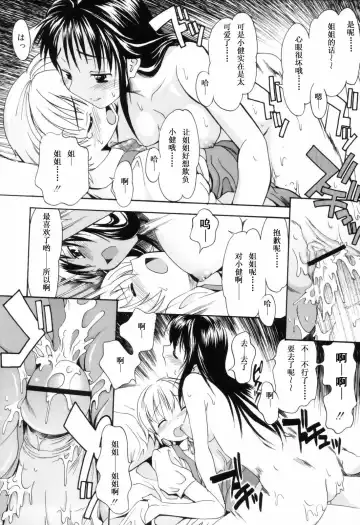 [Itosugi Masahiro] Oneechan no Onegai - A Wish of my Sister Fhentai.net - Page 24