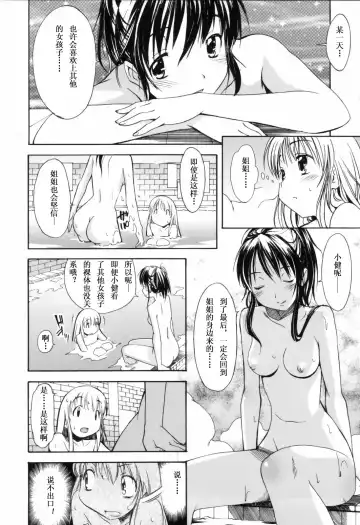 [Itosugi Masahiro] Oneechan no Onegai - A Wish of my Sister Fhentai.net - Page 52