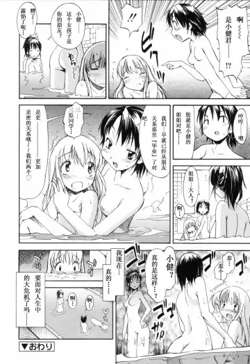 [Itosugi Masahiro] Oneechan no Onegai - A Wish of my Sister Fhentai.net - Page 67