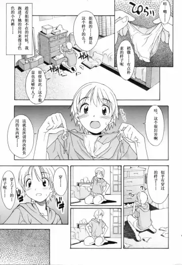 [Itosugi Masahiro] Oneechan no Onegai - A Wish of my Sister Fhentai.net - Page 7