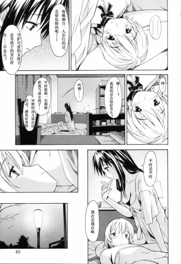 [Itosugi Masahiro] Oneechan no Onegai - A Wish of my Sister Fhentai.net - Page 86