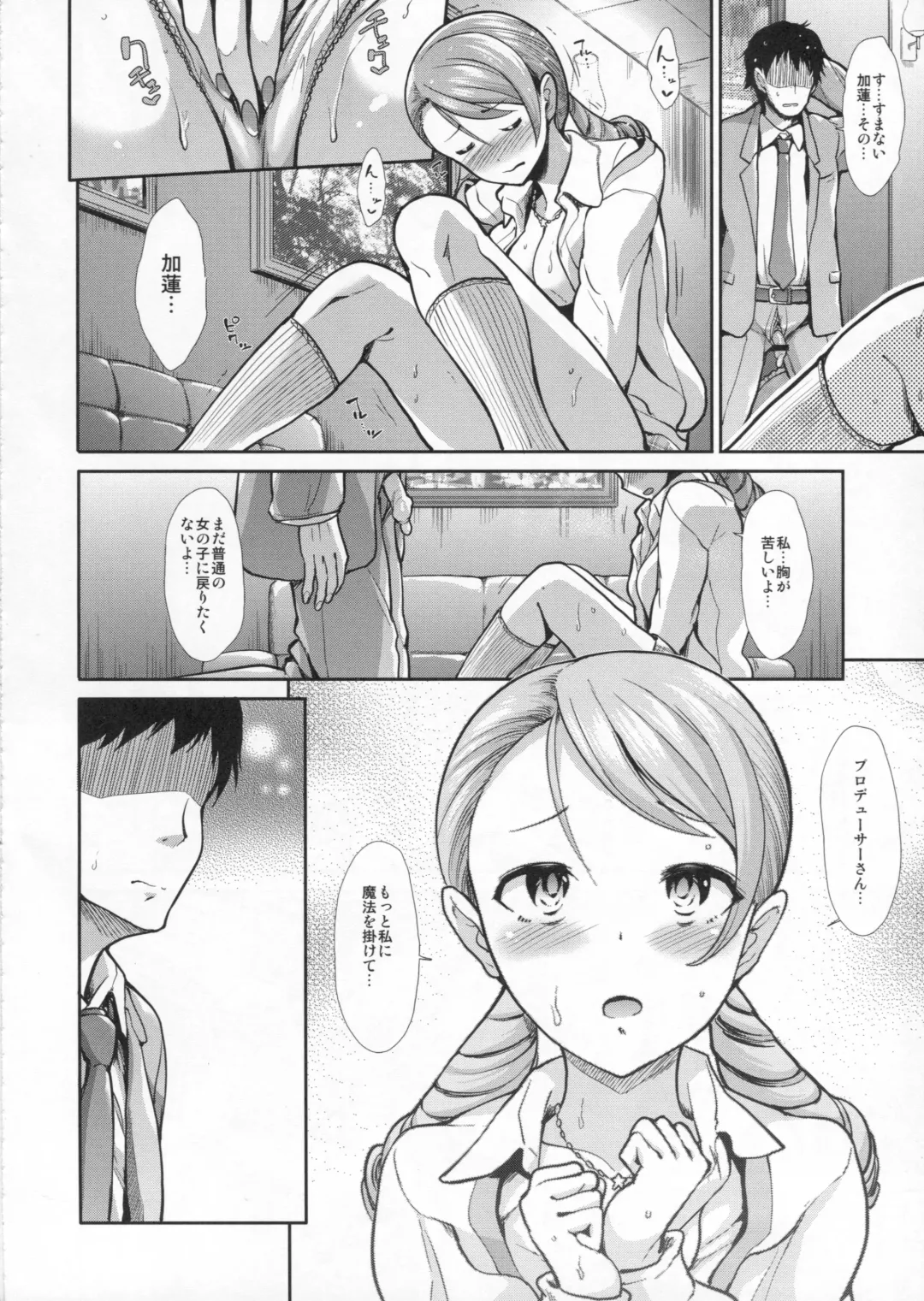 [Takemasa Takeshi] CINDERELLA ECSTASY Junjou Karen Fhentai - Page 17