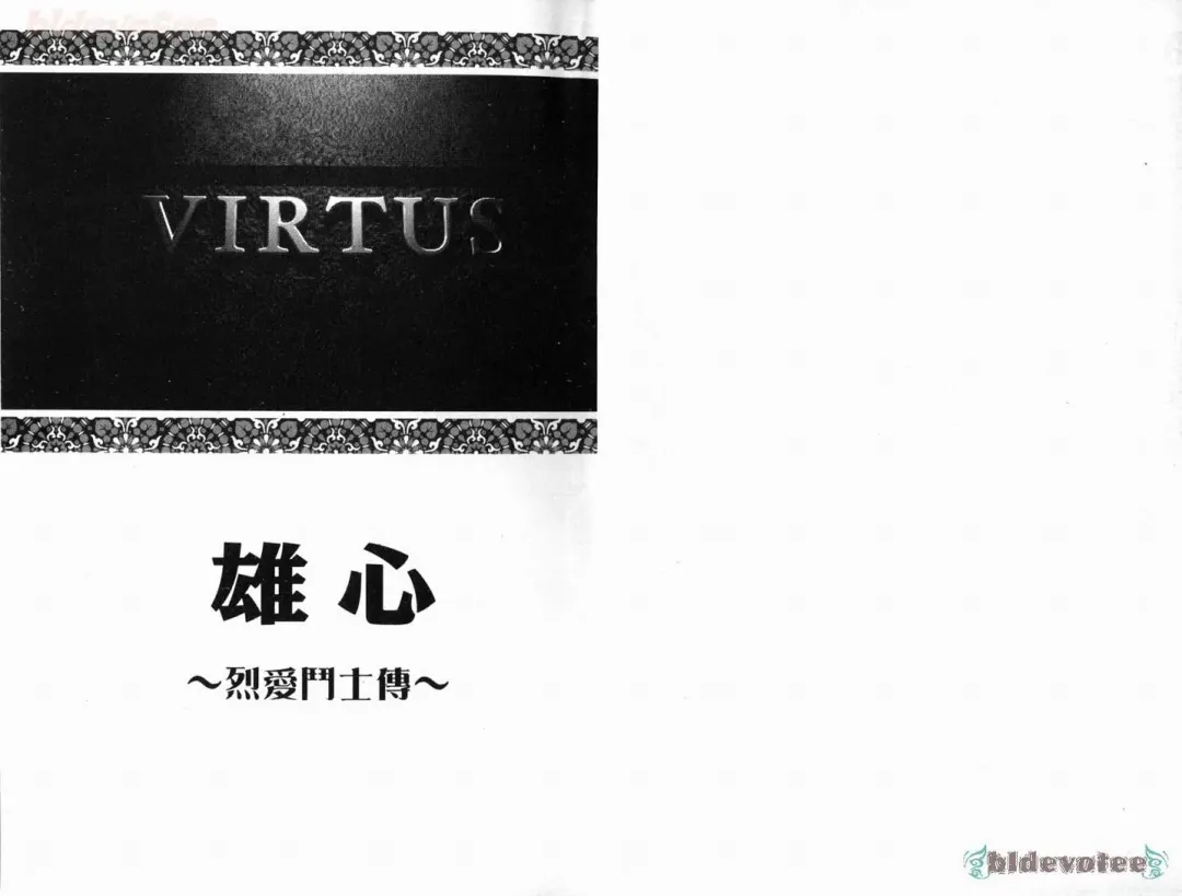 [Tagame Gengoroh] Virtus | 烈爱斗士传 Fhentai.net - Page 3