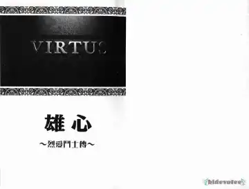 [Tagame Gengoroh] Virtus | 烈爱斗士传 Fhentai.net - Page 3