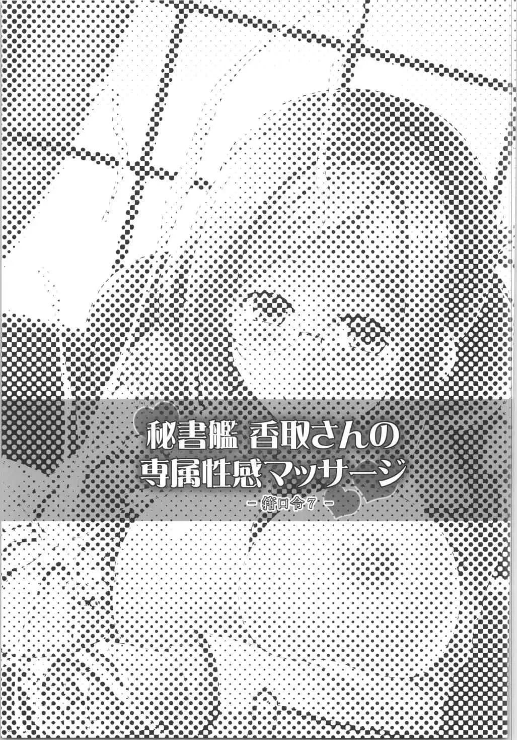 [C.r - Umino Mokuzu] Hishokan Katori-san no Senzoku Seikan Massage -Kankourei 7- Fhentai - Page 2