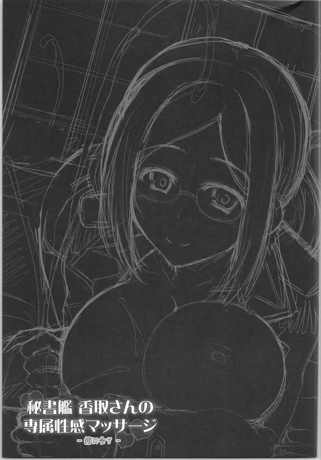 [C.r - Umino Mokuzu] Hishokan Katori-san no Senzoku Seikan Massage -Kankourei 7- Fhentai - Page 20