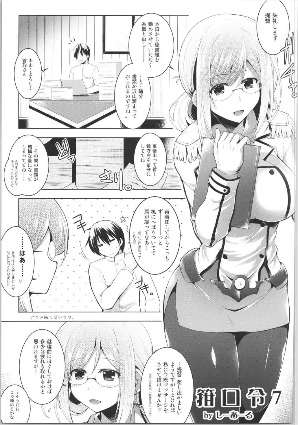 [C.r - Umino Mokuzu] Hishokan Katori-san no Senzoku Seikan Massage -Kankourei 7- Fhentai - Page 6