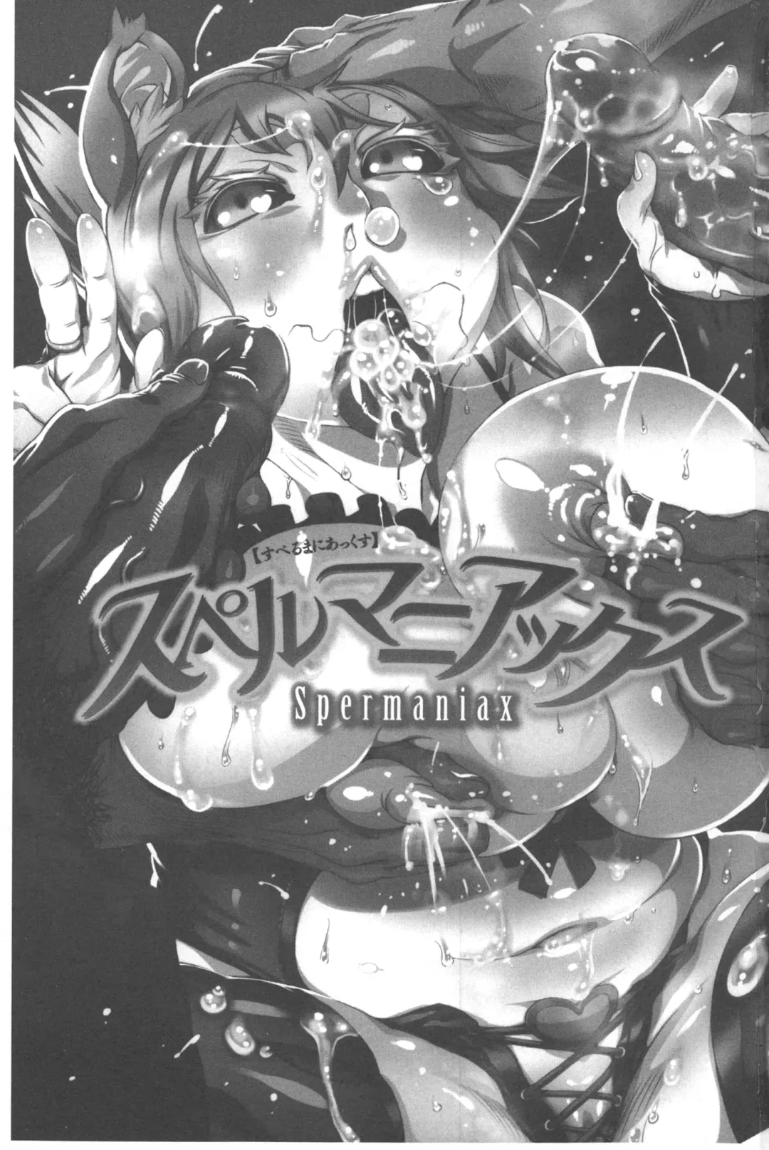 [Drill Jill] Spermaniax | 白濁淫汁狂熱愛好 Fhentai - Page 2