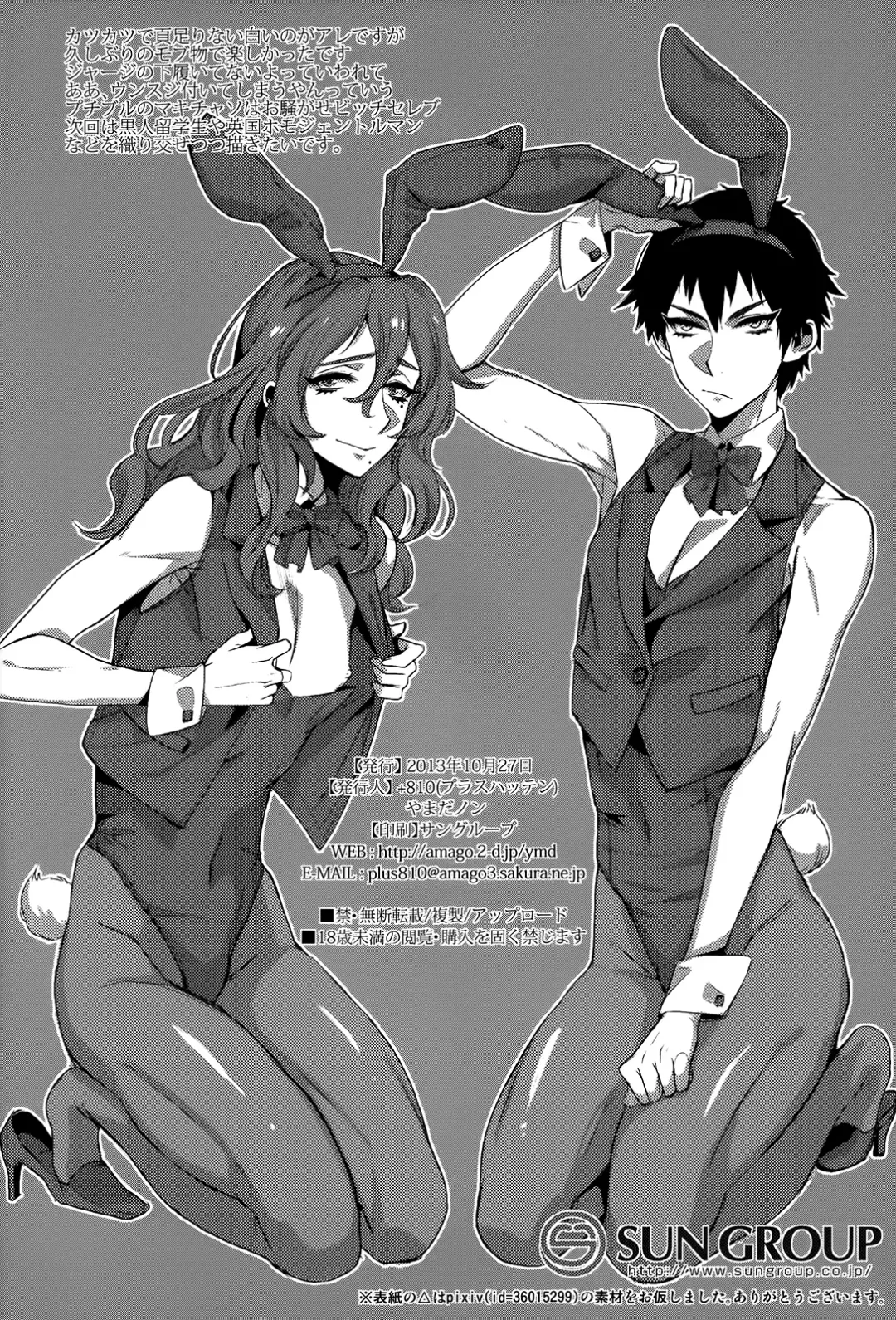 [Yamada Non] Makishima-kun no Jersey ga Nusumarete Fhentai - Page 13