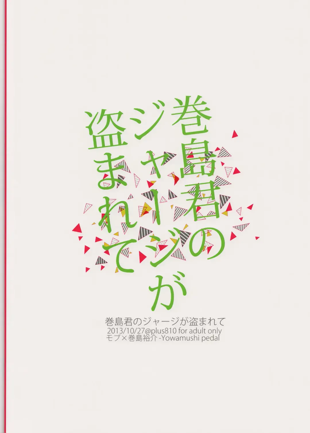 [Yamada Non] Makishima-kun no Jersey ga Nusumarete Fhentai - Page 2