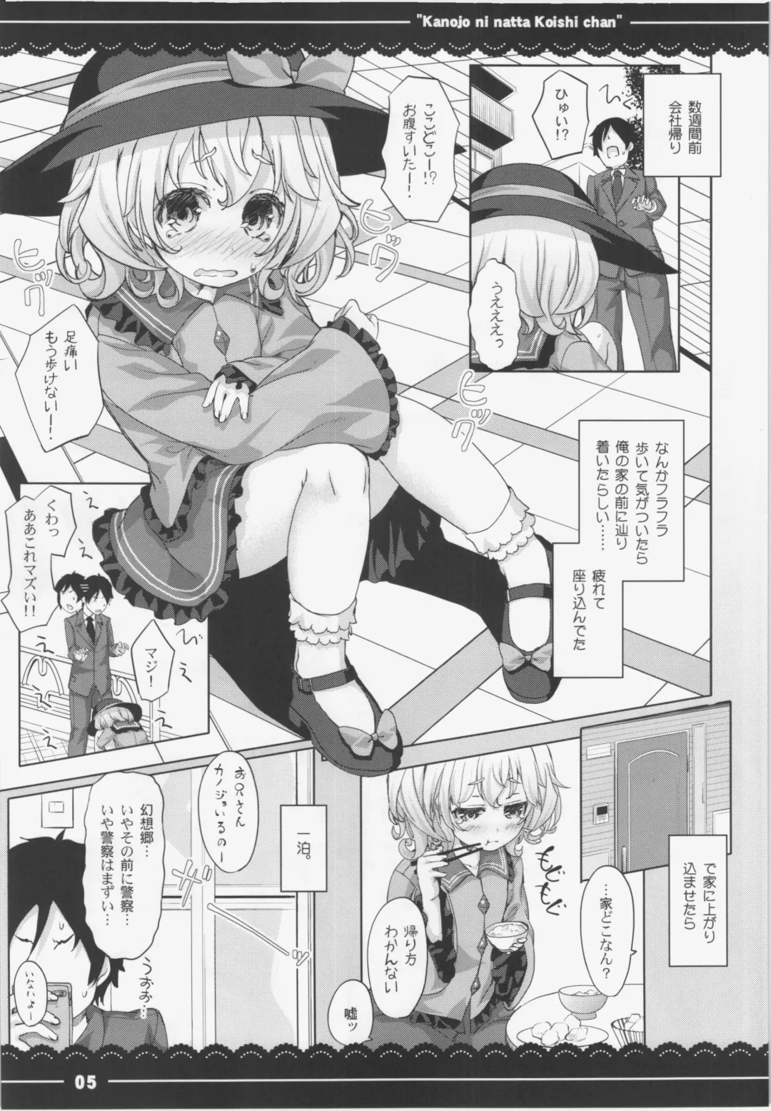 [Itou Life] Kanojo ni Natta Koishi-chan Fhentai.net - Page 7