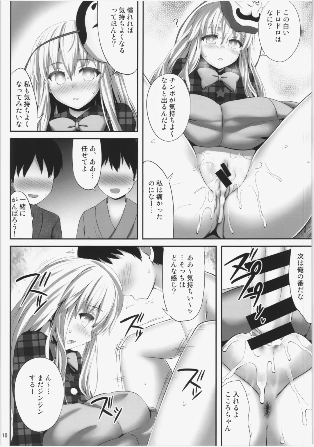 [Kaiou] Kokokoko Fhentai - Page 10