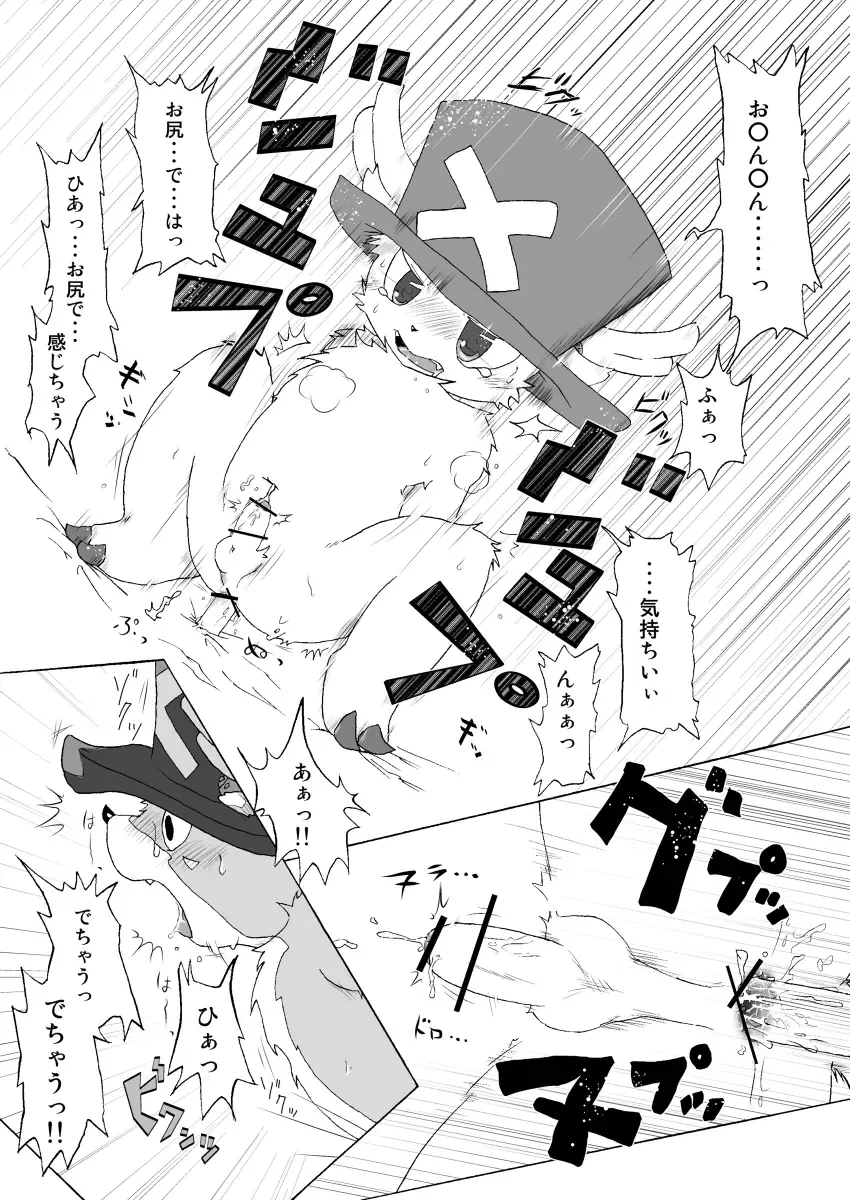 [Kame] Chopper Book Fhentai - Page 6