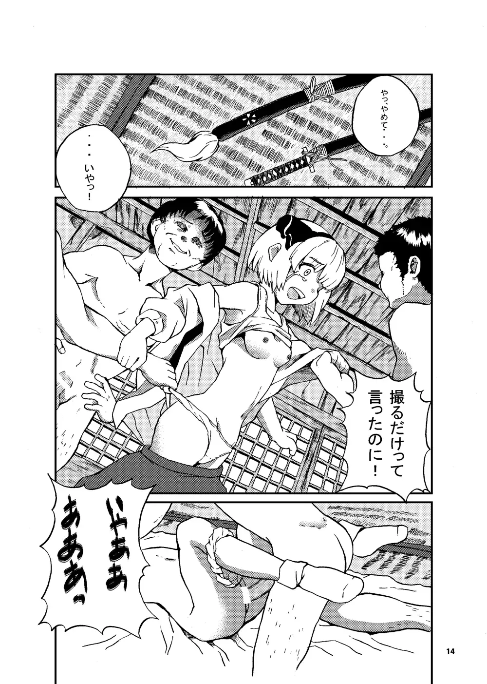 [Flanvia - Teikoku Gensui] IKUIKUCOM Fhentai - Page 12