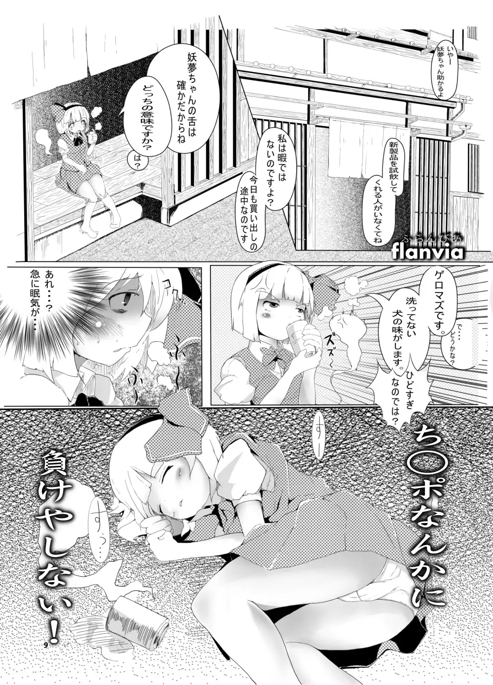 [Flanvia - Teikoku Gensui] IKUIKUCOM Fhentai - Page 7