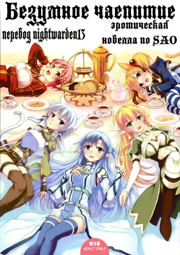 Read [Koga Nozomu - Shinokawa Arumi] Mad Tea Party (decensored) - Fhentai.net