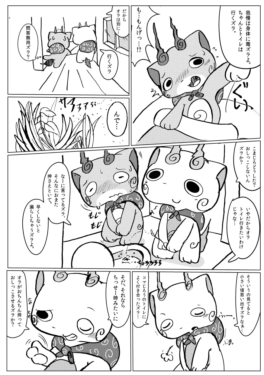 [Ichiba] Komatta!! Fhentai - Page 4