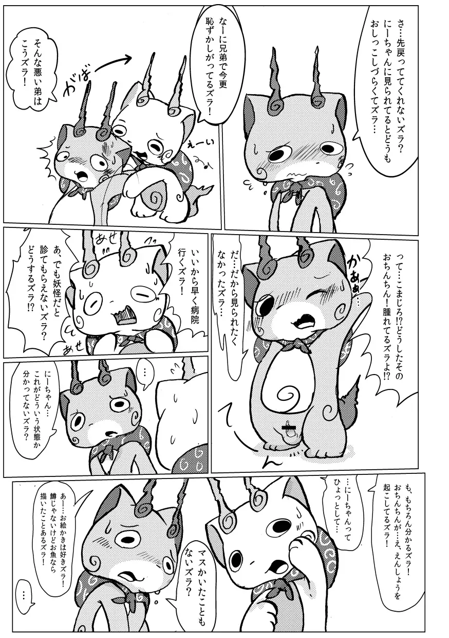 [Ichiba] Komatta!! Fhentai - Page 5