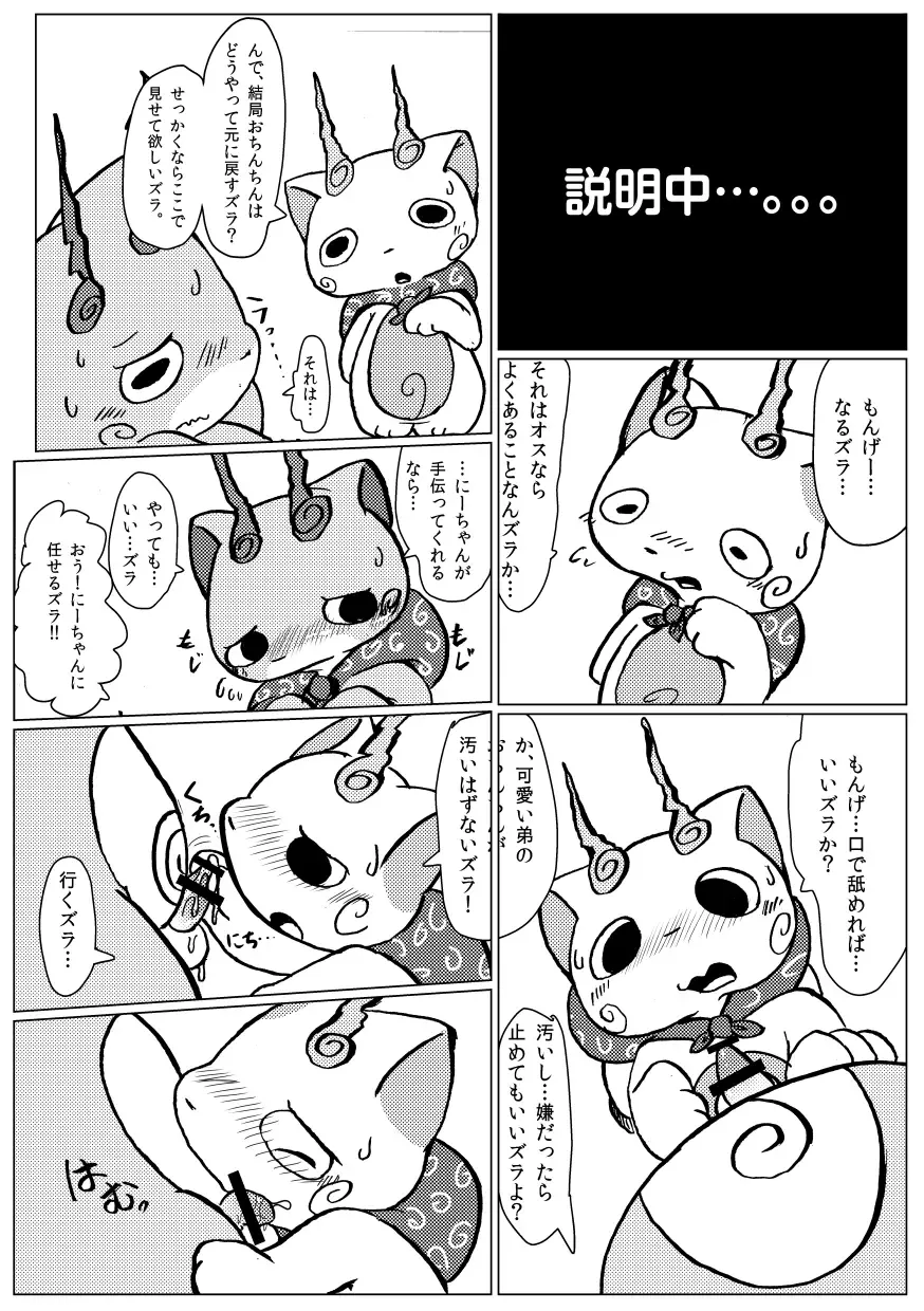 [Ichiba] Komatta!! Fhentai - Page 6