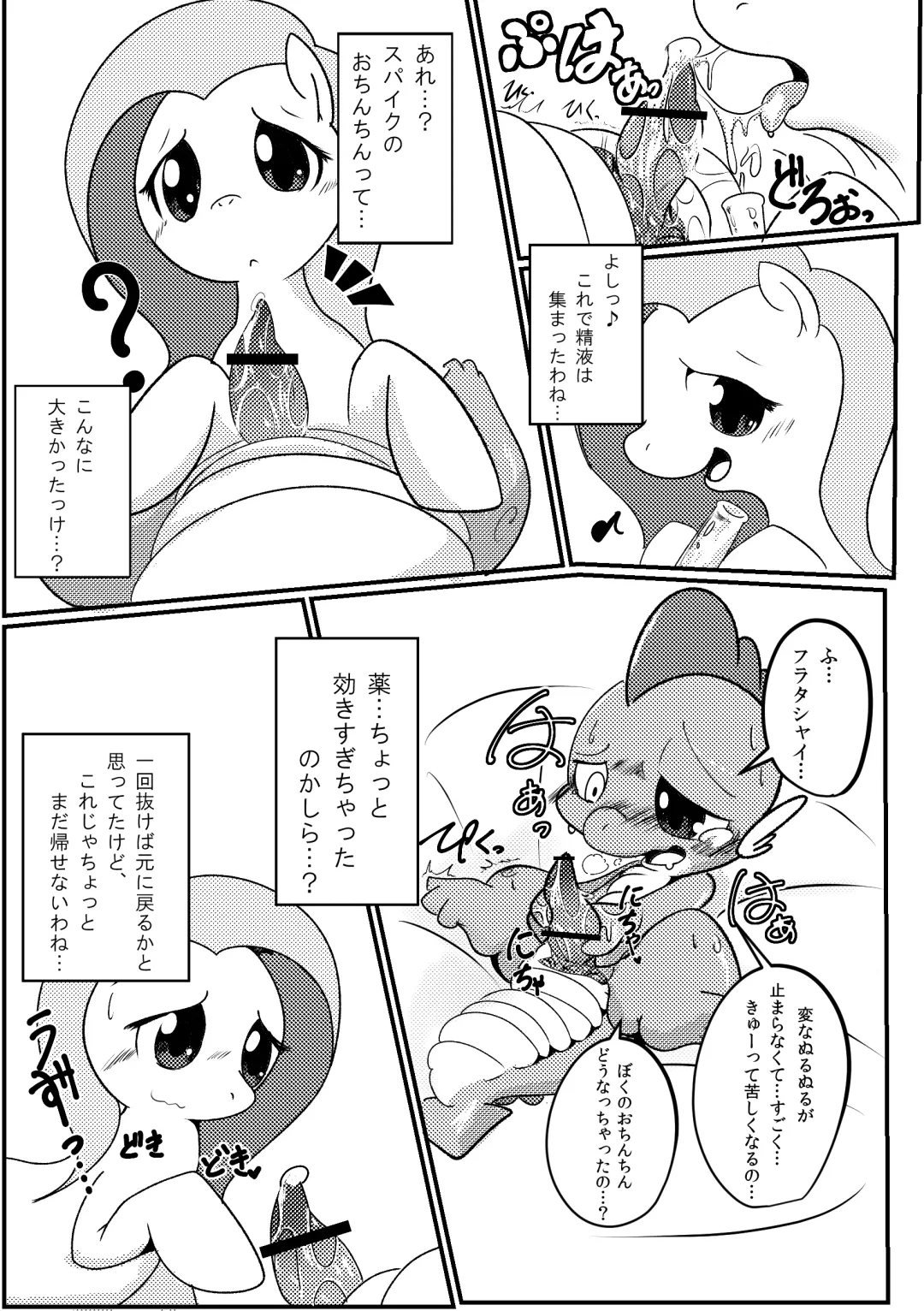 [Ichiba] DragonShy Fhentai - Page 12