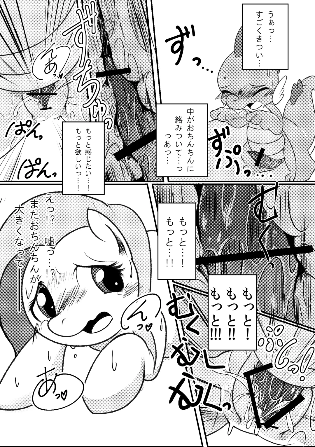 [Ichiba] DragonShy Fhentai - Page 15