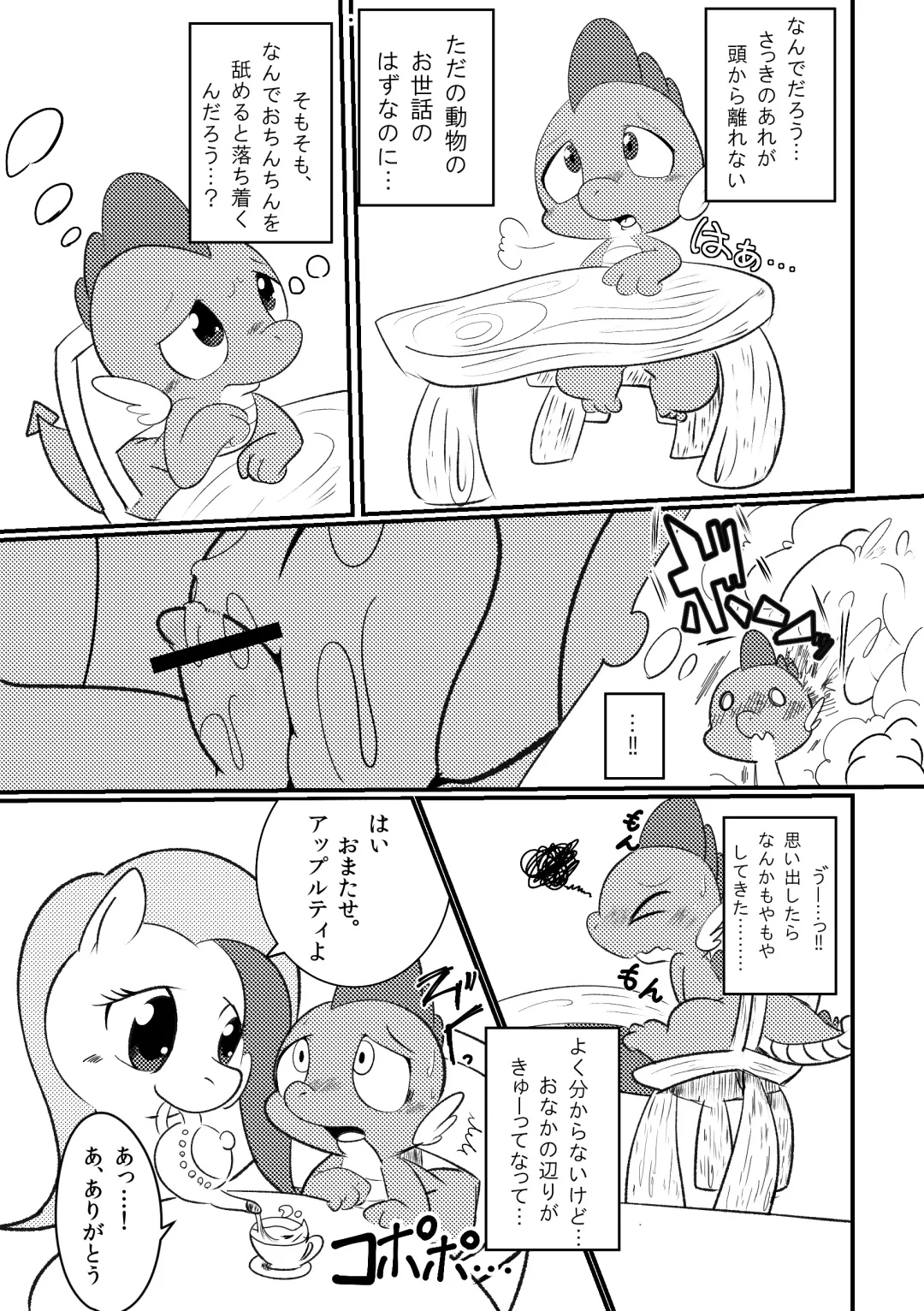 [Ichiba] DragonShy Fhentai - Page 6