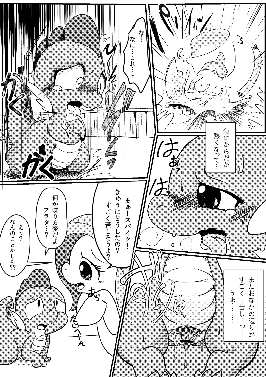 [Ichiba] DragonShy Fhentai - Page 9