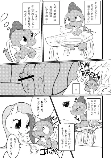 [Ichiba] DragonShy Fhentai - Page 6