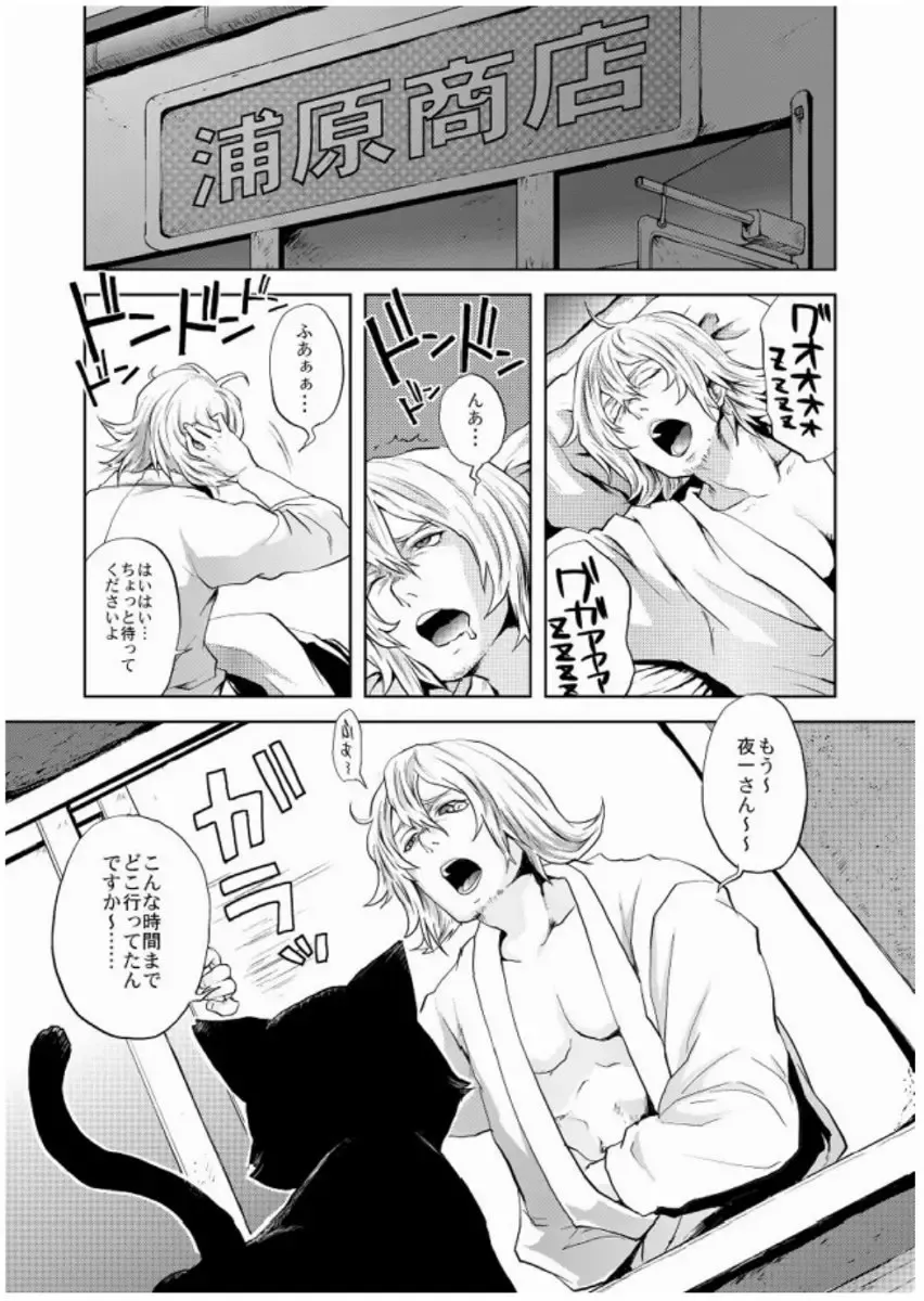 [Todd Oyamada] My Sweet Drunker Fhentai - Page 3