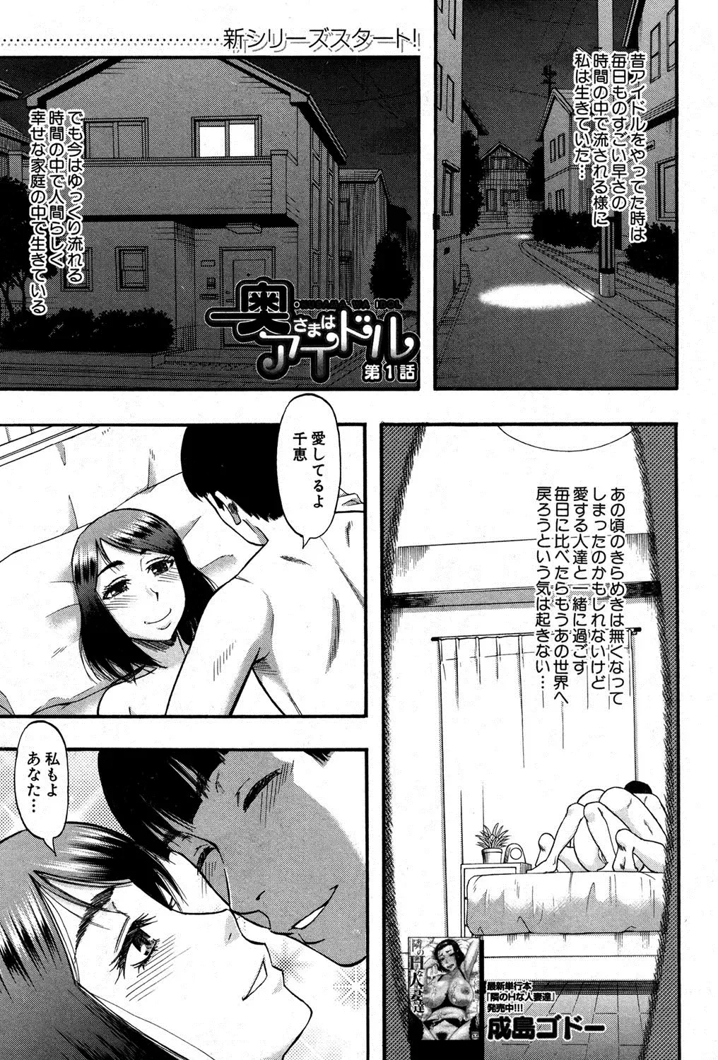 [Narushima Godou] Okusama wa Idol Fhentai - Page 1