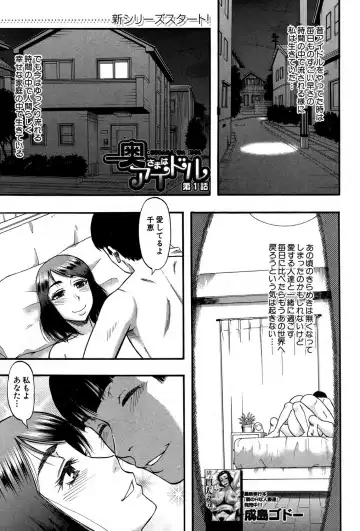 Read [Narushima Godou] Okusama wa Idol - Fhentai