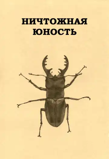 [Samura Hiroaki] Hitodenashi no Koi - The love of the brute | Нечеловеческая любовь Fhentai - Page 52