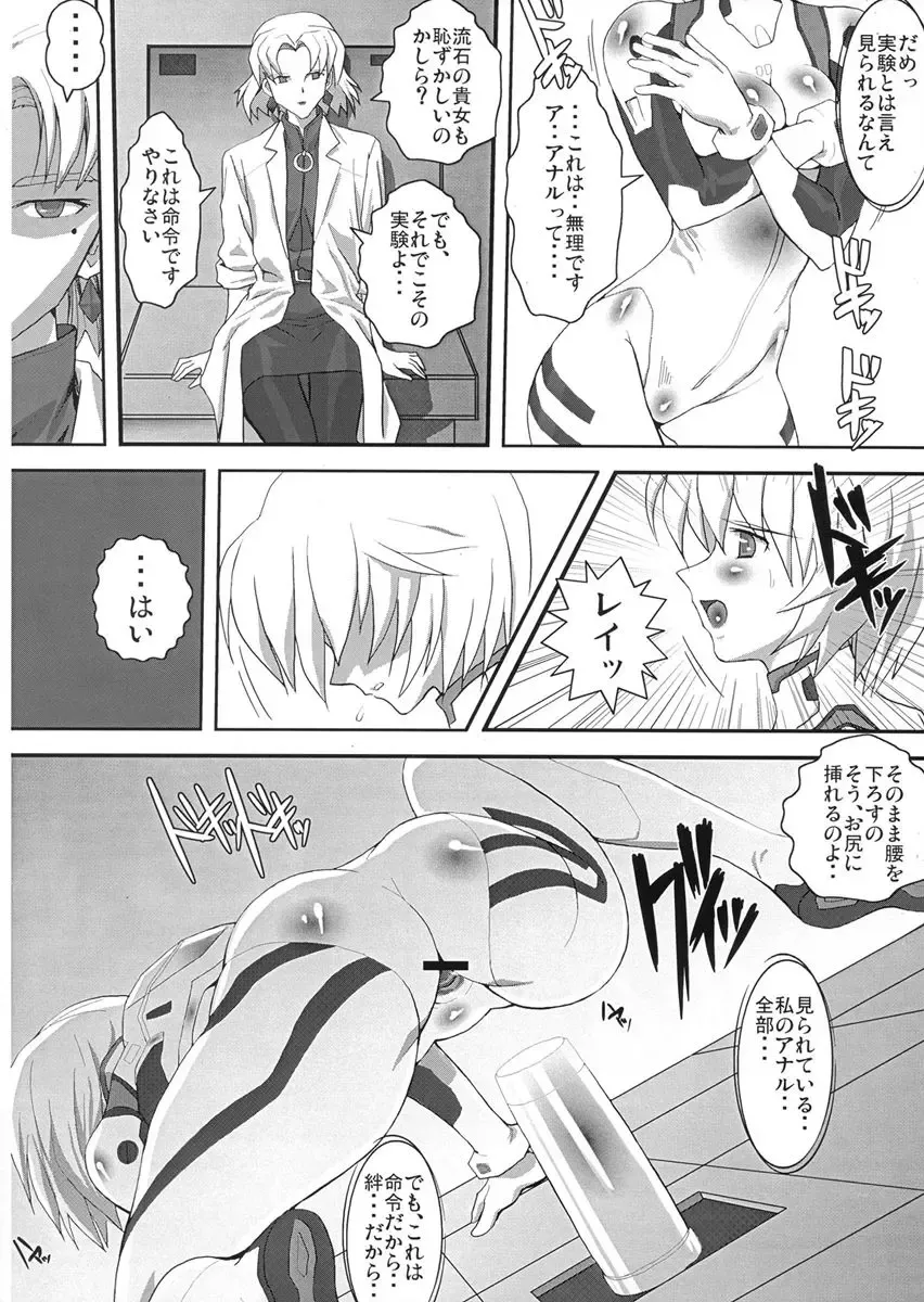 [Bbsacon - Koyobi] Koujoku no Refrain Fhentai - Page 7