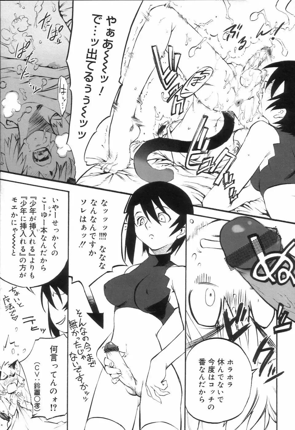 Koushoku Shounen no Susume Fhentai - Page 101