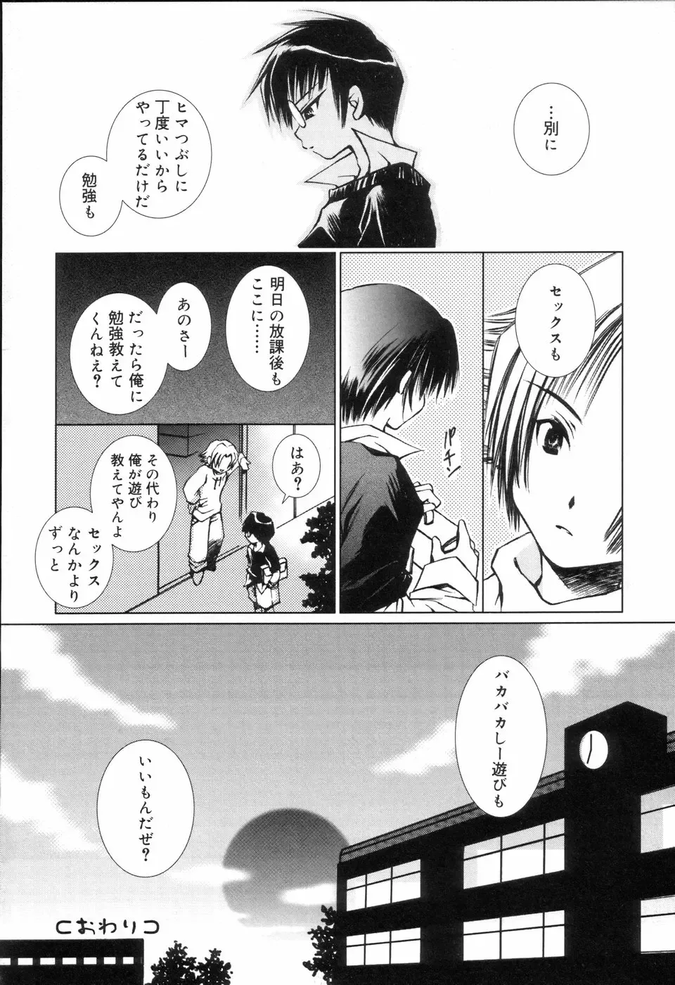 Koushoku Shounen no Susume Fhentai - Page 120