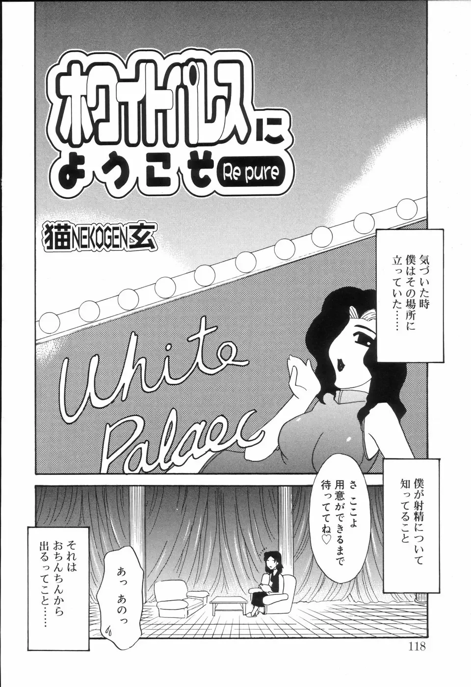 Koushoku Shounen no Susume Fhentai - Page 122